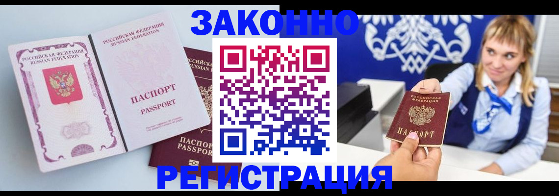временная регистрация для всех в Губкине