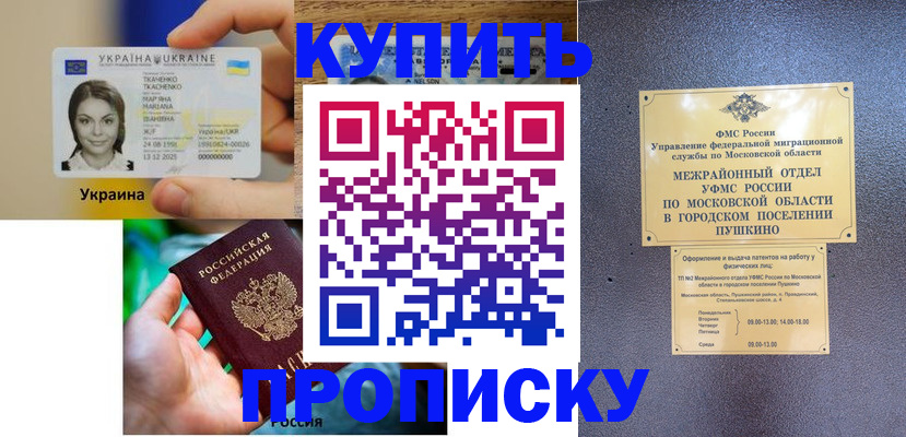 прописка законно в Губкине
